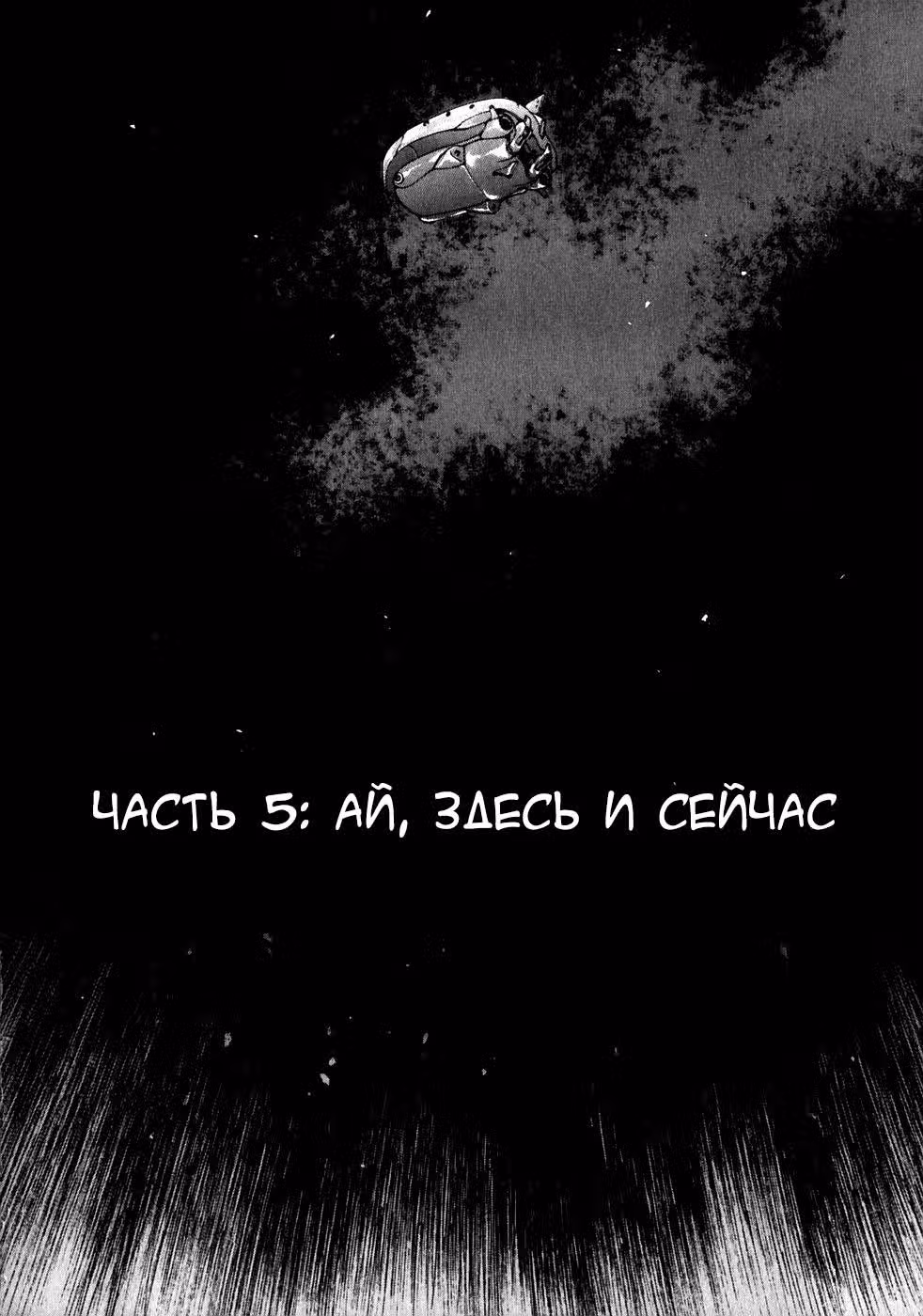 Дафна: Тайна сияющих вод — Том 1 · Глава 5, страница 2