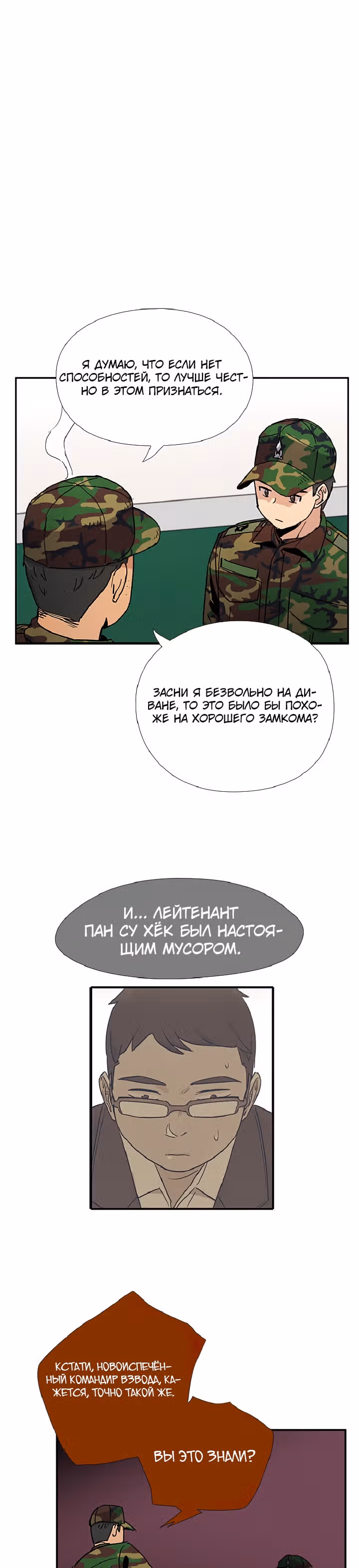 Система Всемогущего Солдата — Том 1 · Глава 13, страница 16