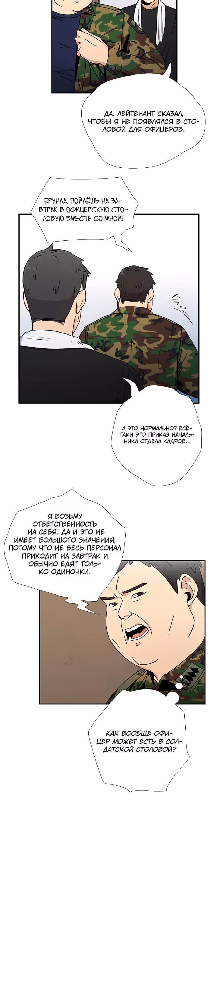 Система Всемогущего Солдата — Том 1 · Глава 13, страница 3