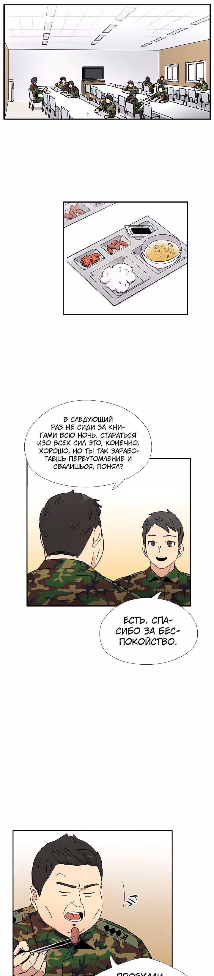 Система Всемогущего Солдата — Том 1 · Глава 13, страница 4