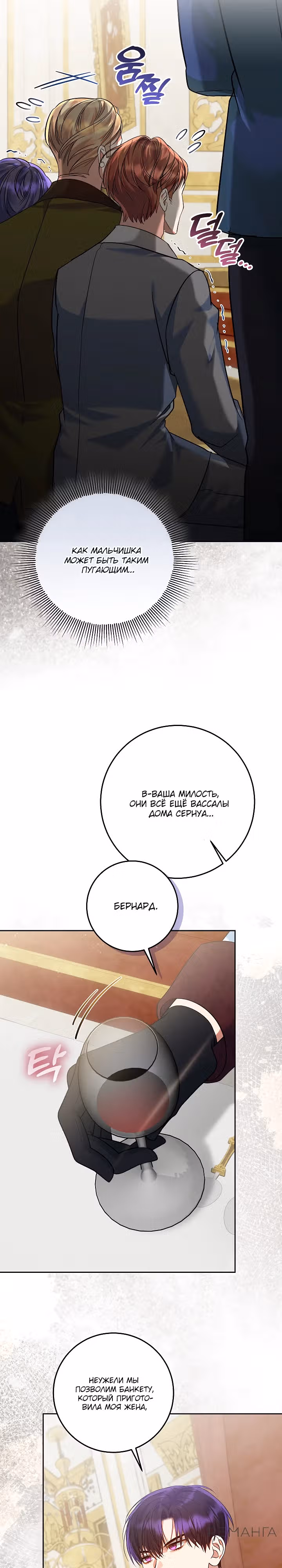Я готова к разводу — Том 1 · Глава 24, страница 14