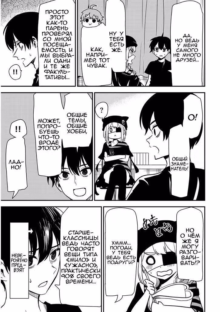 Нега-кун и Пози-чан — Том 2 · Глава 20, страница 5