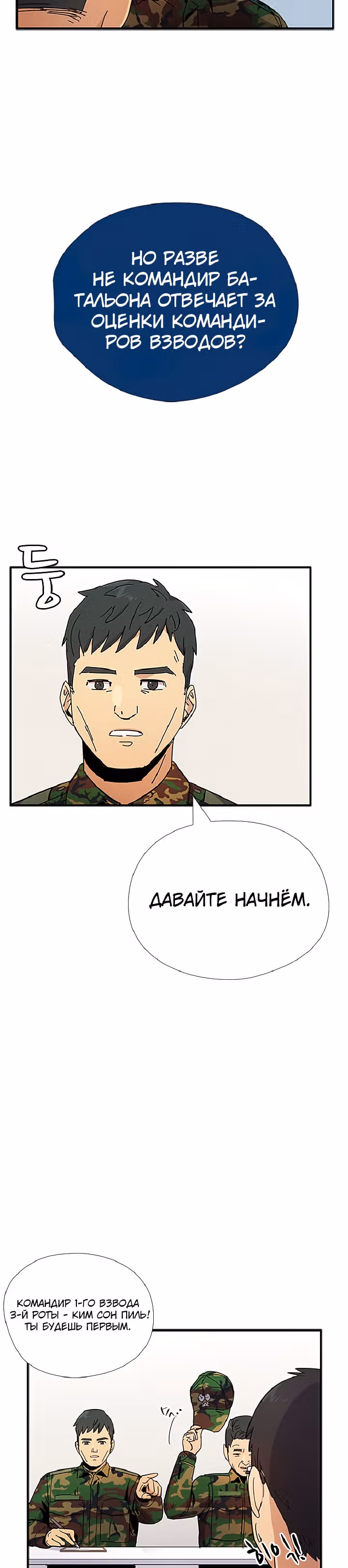 Система Всемогущего Солдата — Том 1 · Глава 14, страница 2