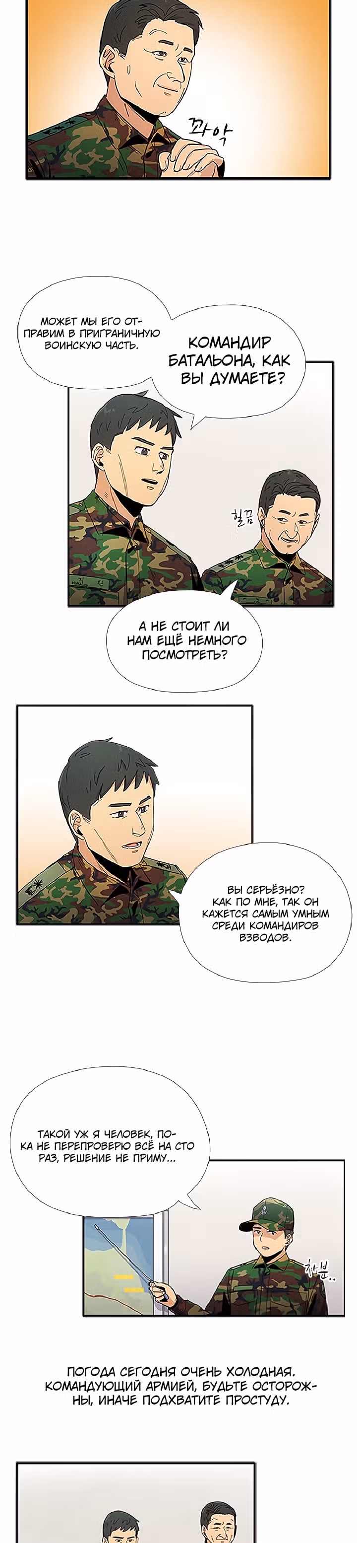 Система Всемогущего Солдата — Том 1 · Глава 14, страница 16