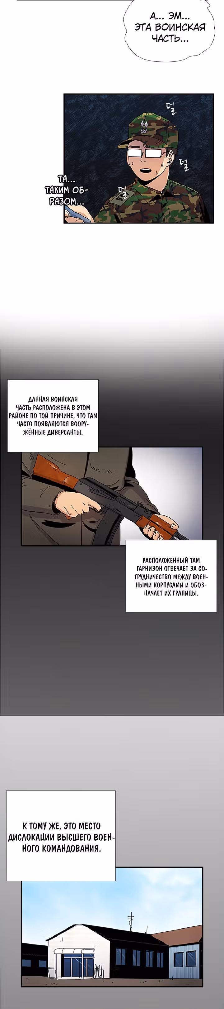 Система Всемогущего Солдата — Том 1 · Глава 14, страница 5