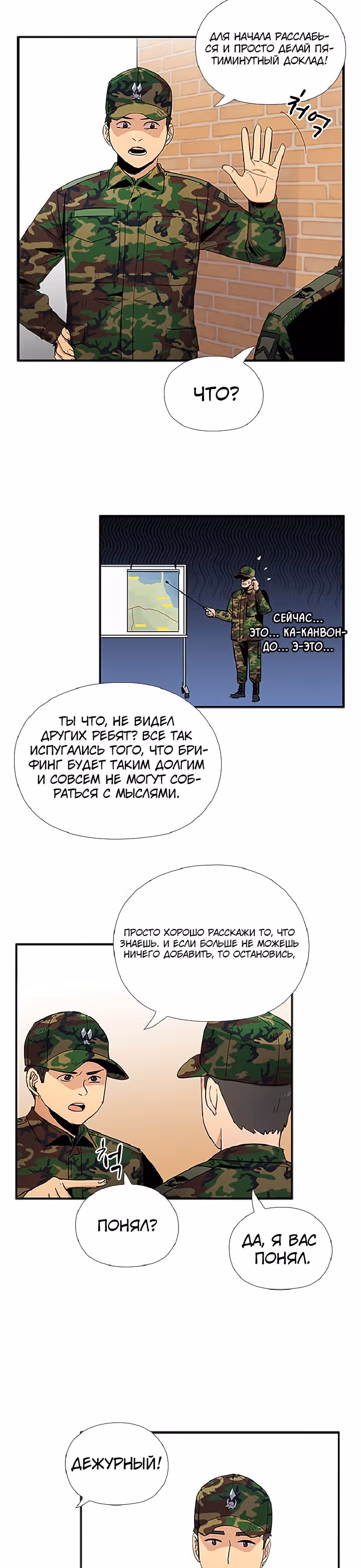 Система Всемогущего Солдата — Том 1 · Глава 14, страница 10