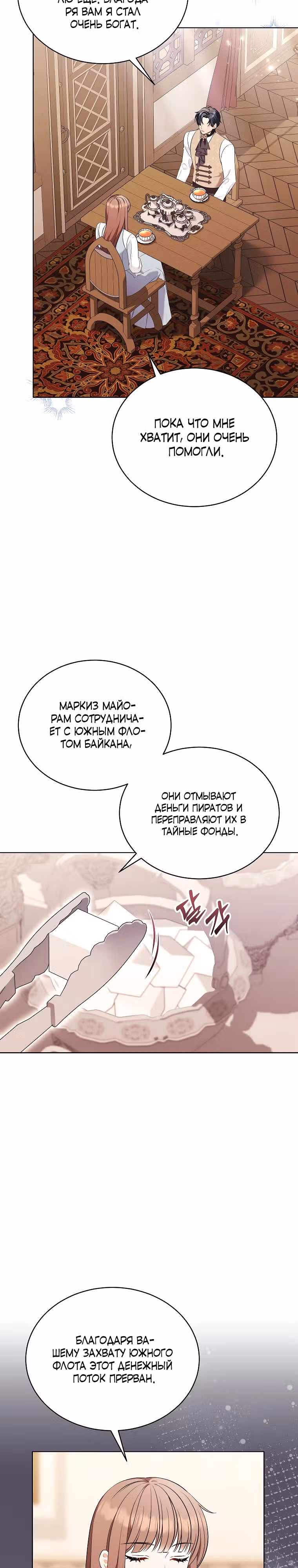 Дрянные горничные — Том 1 · Глава 18, страница 16