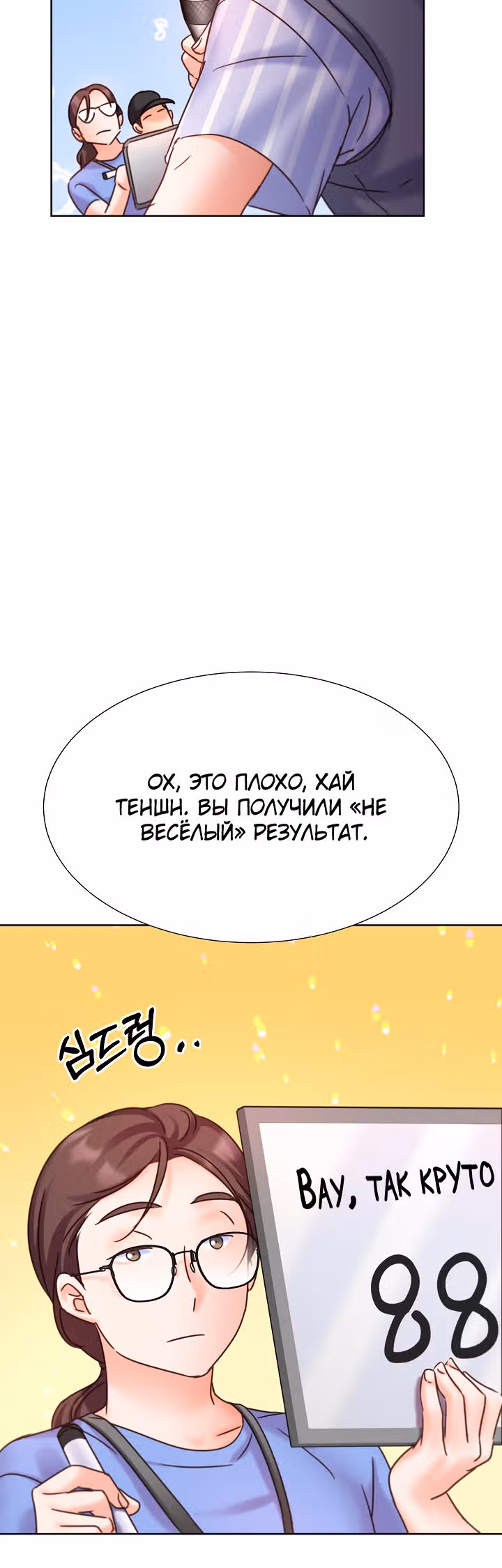 Возвращение айдола — Том 2 · Глава 65, страница 18