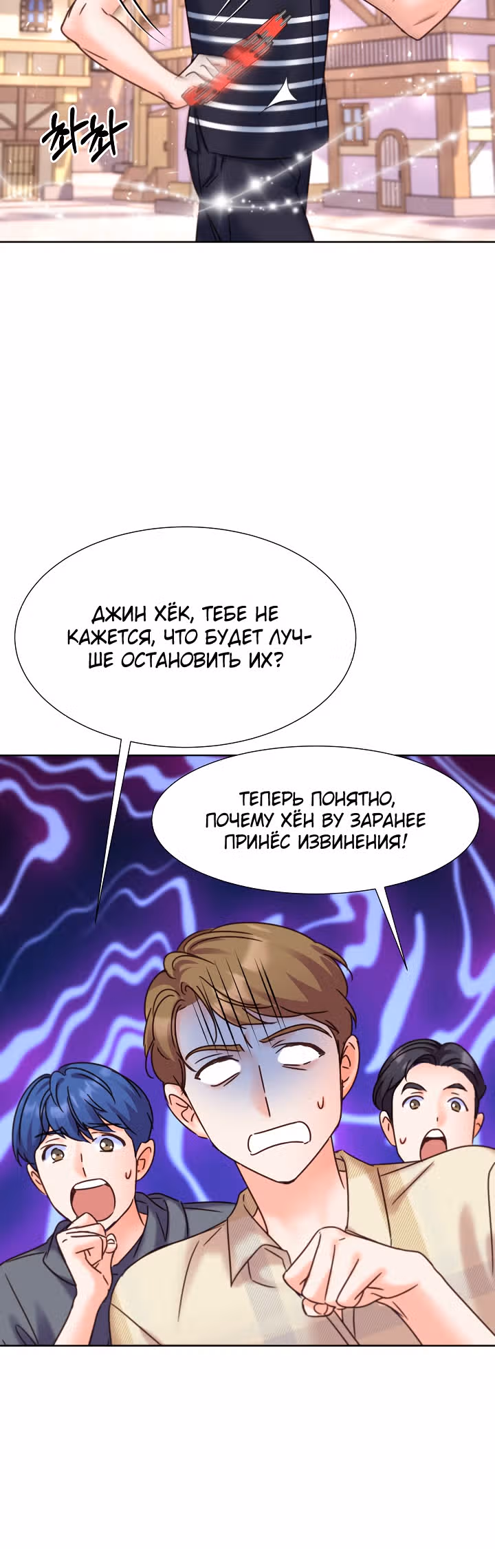 Возвращение айдола — Том 2 · Глава 65, страница 3