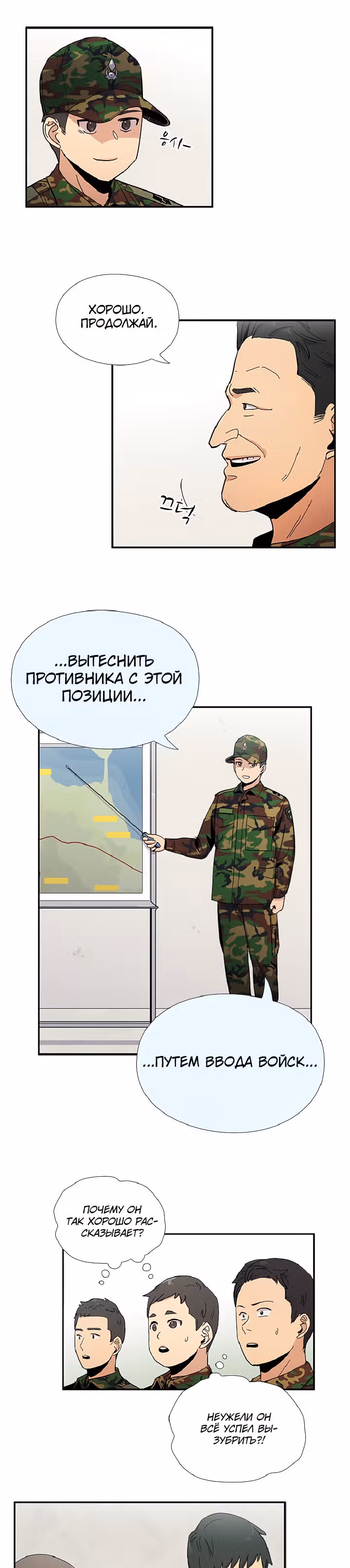 Система Всемогущего Солдата — Том 1 · Глава 15, страница 11