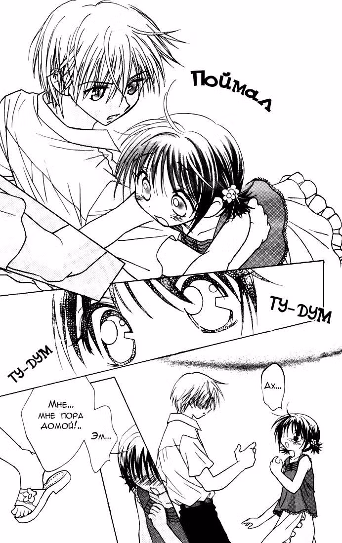 Желание Чико — Том 1 · Глава 4, страница 11