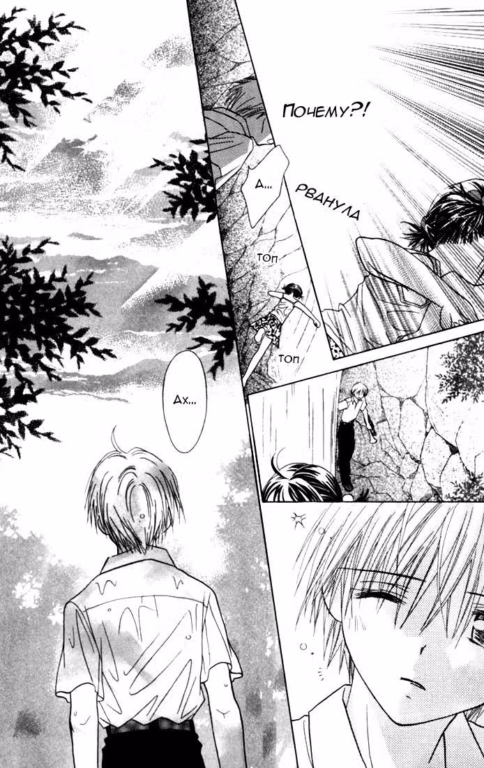 Желание Чико — Том 1 · Глава 4, страница 22