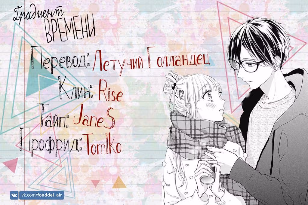 Градиент времени — Том 1 · Глава 5, страница 2