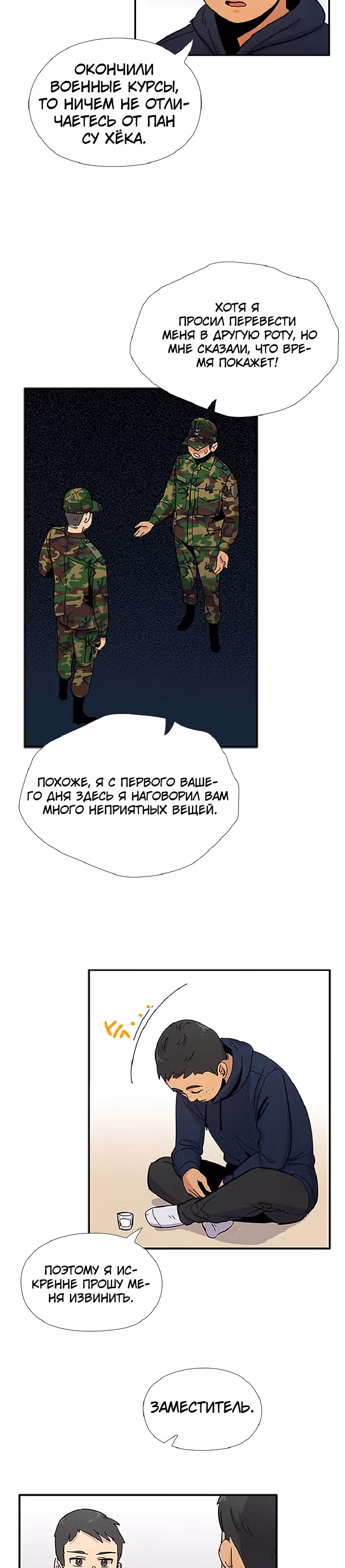 Система Всемогущего Солдата — Том 1 · Глава 16, страница 16