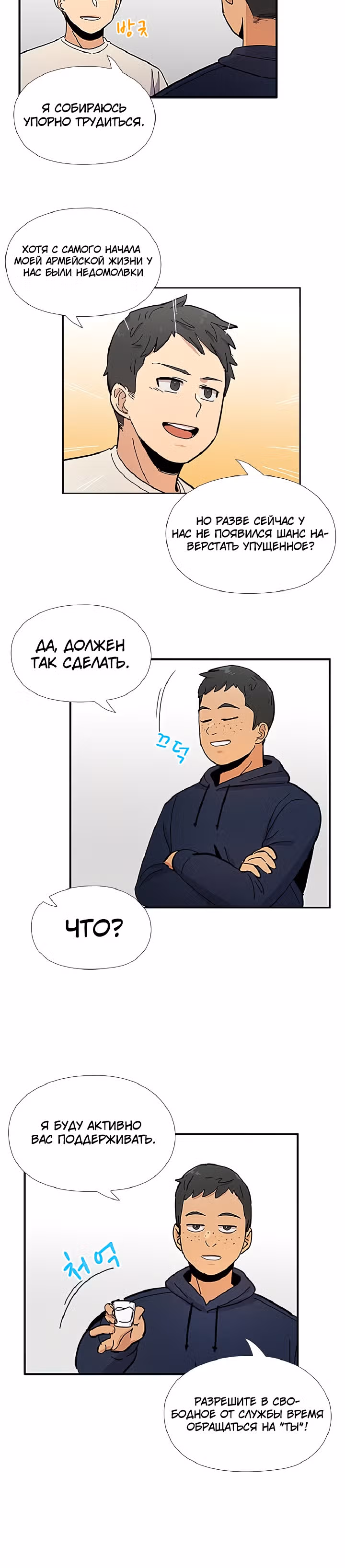 Система Всемогущего Солдата — Том 1 · Глава 16, страница 17