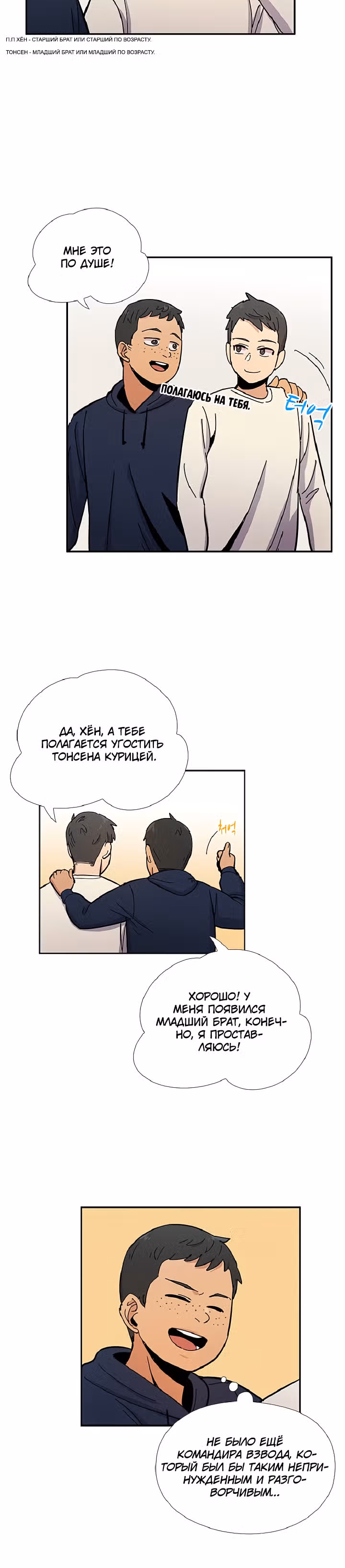 Система Всемогущего Солдата — Том 1 · Глава 16, страница 20