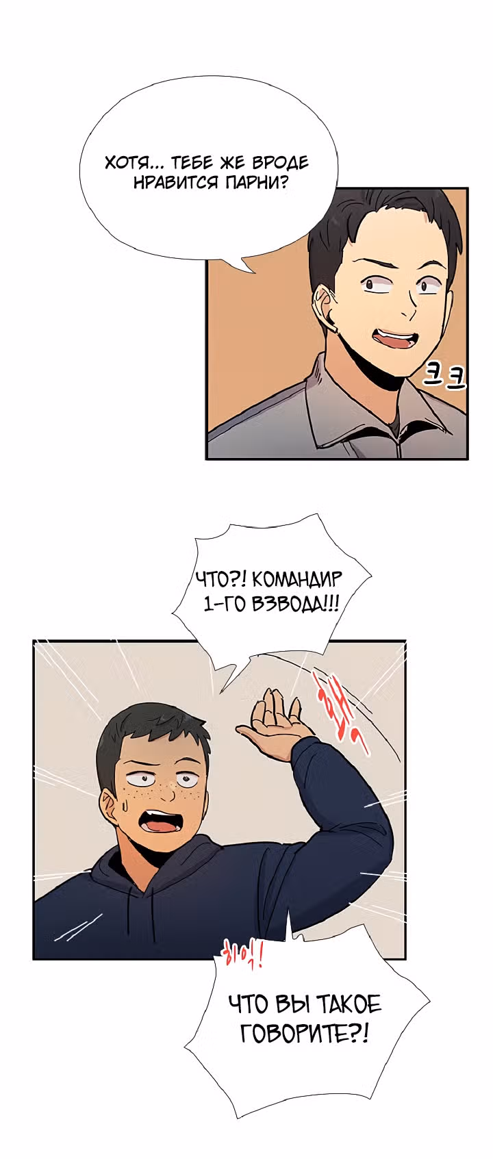 Система Всемогущего Солдата — Том 1 · Глава 16, страница 24