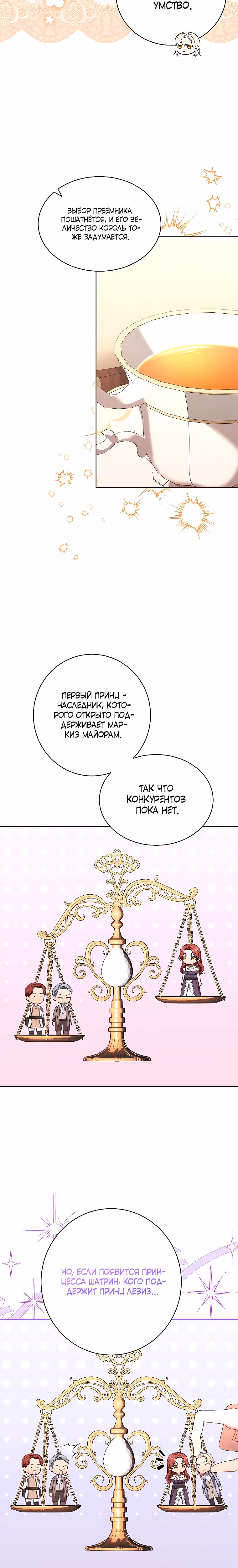 Дрянные горничные — Том 1 · Глава 19, страница 12