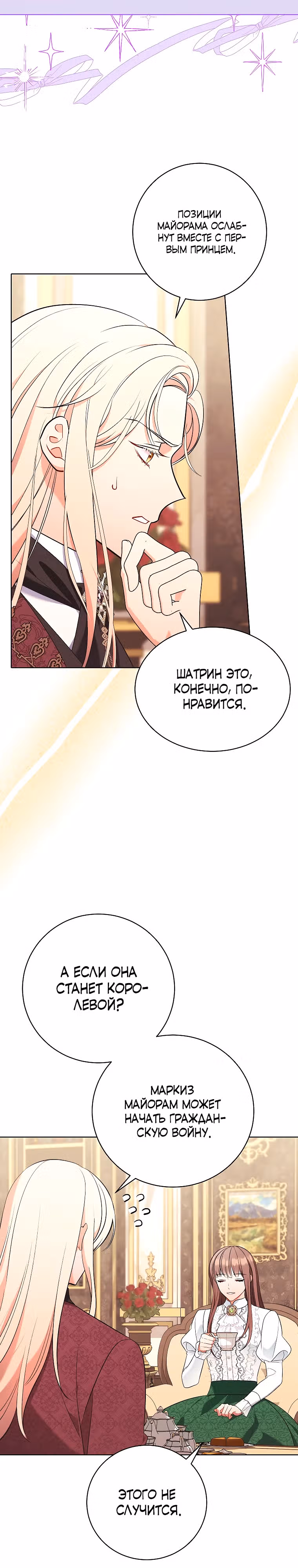 Дрянные горничные — Том 1 · Глава 19, страница 13