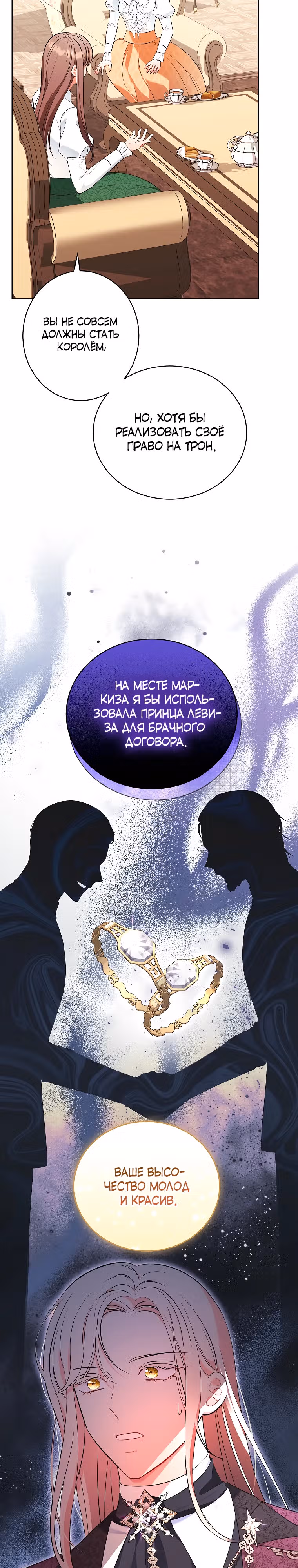 Дрянные горничные — Том 1 · Глава 19, страница 15