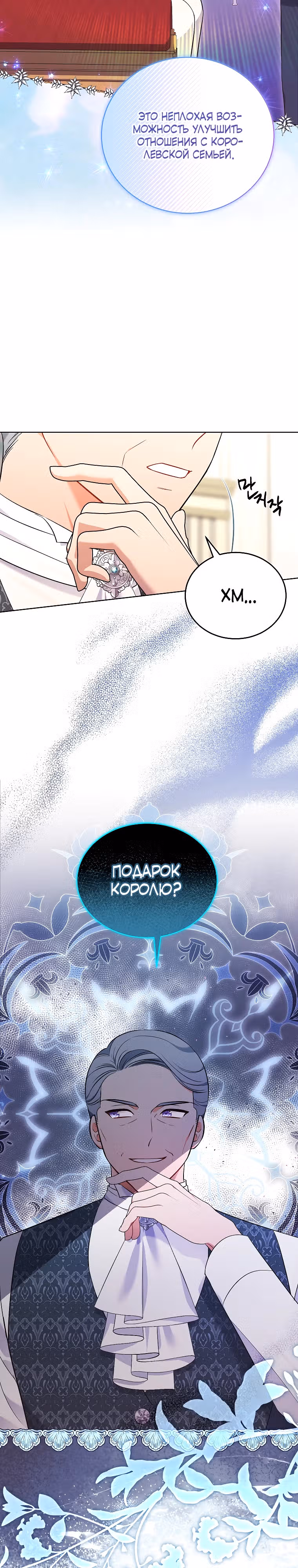 Дрянные горничные — Том 1 · Глава 19, страница 4