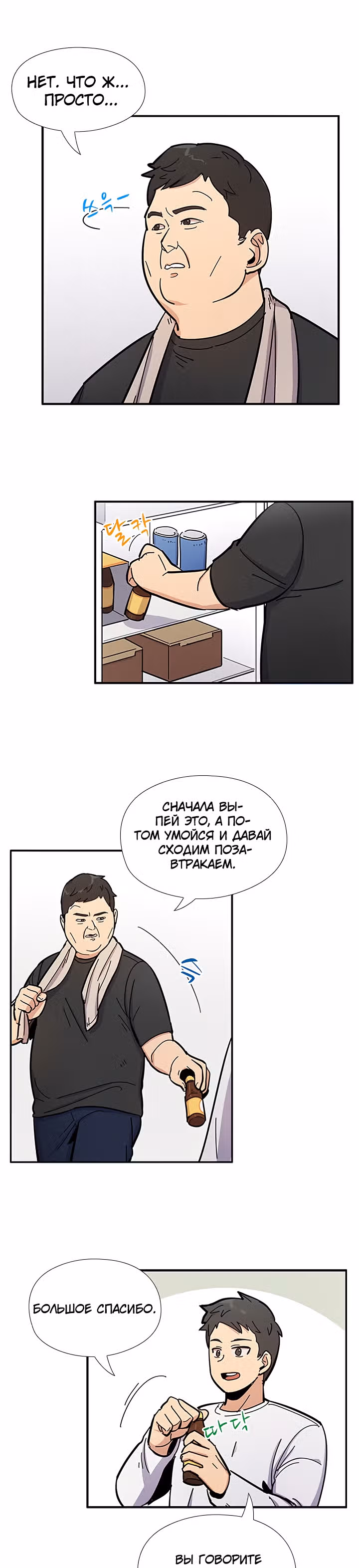 Система Всемогущего Солдата — Том 1 · Глава 17, страница 15