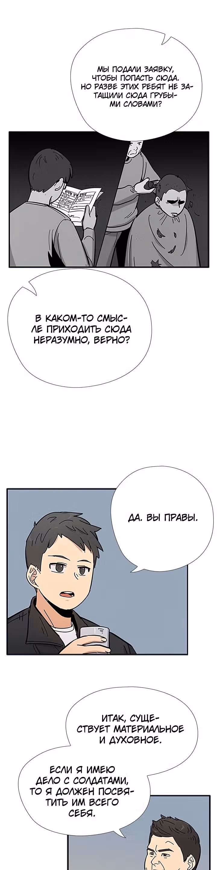 Система Всемогущего Солдата — Том 1 · Глава 17, страница 21