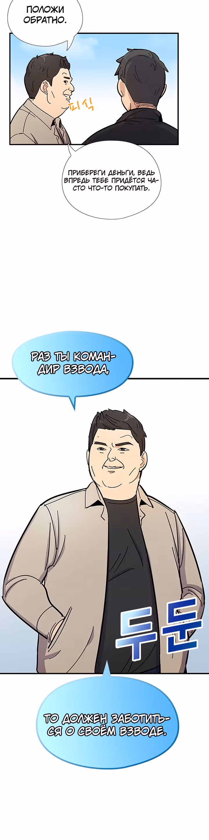 Система Всемогущего Солдата — Том 1 · Глава 17, страница 26