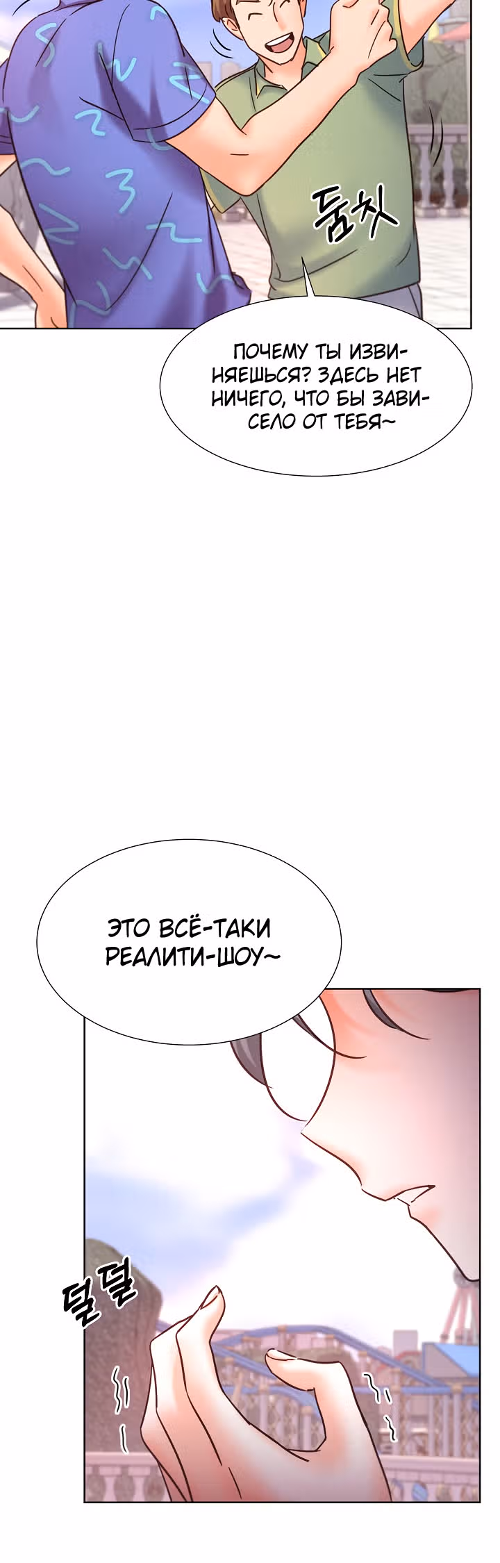 Возвращение айдола — Том 2 · Глава 66, страница 3