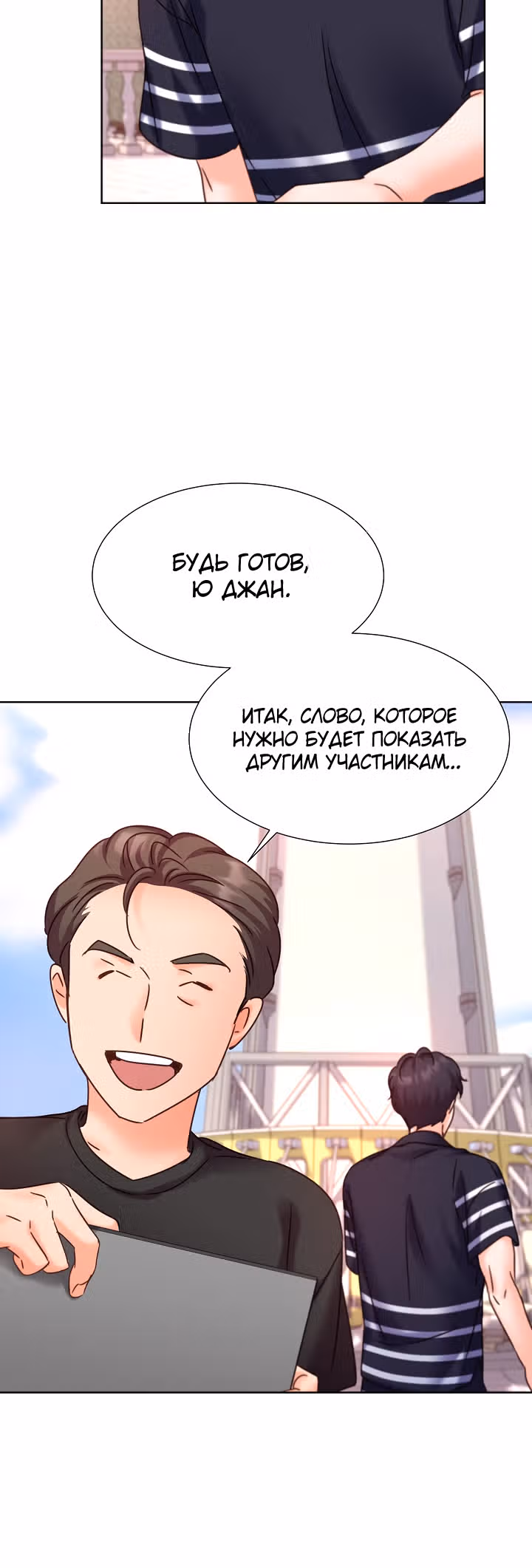 Возвращение айдола — Том 2 · Глава 66, страница 26