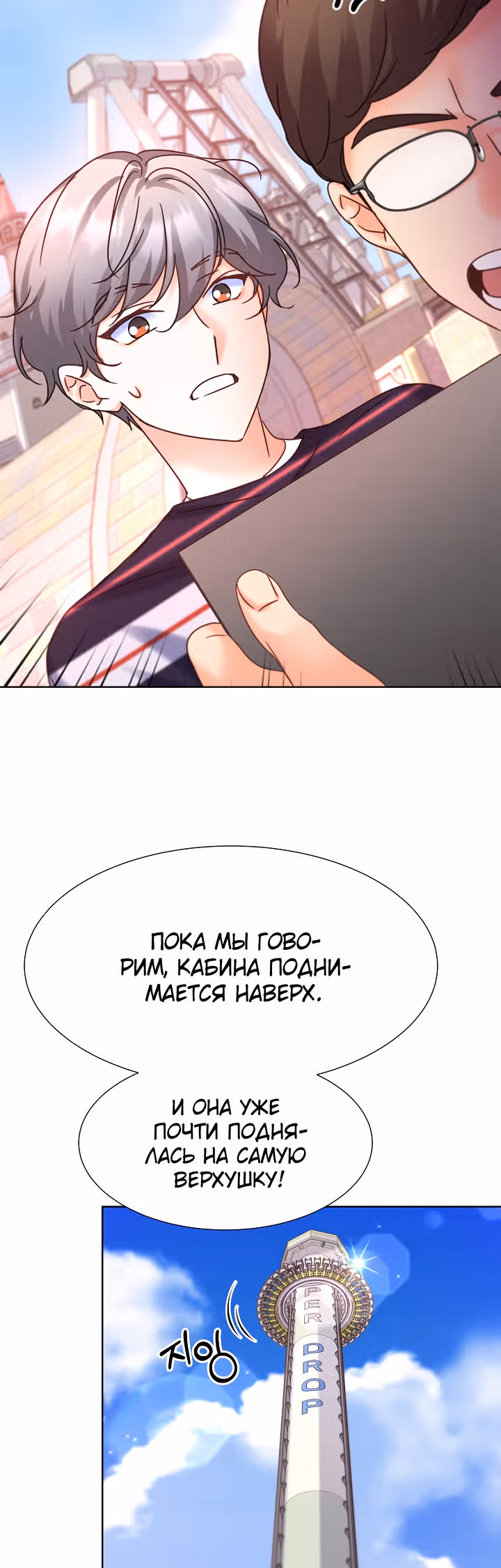 Возвращение айдола — Том 2 · Глава 66, страница 29