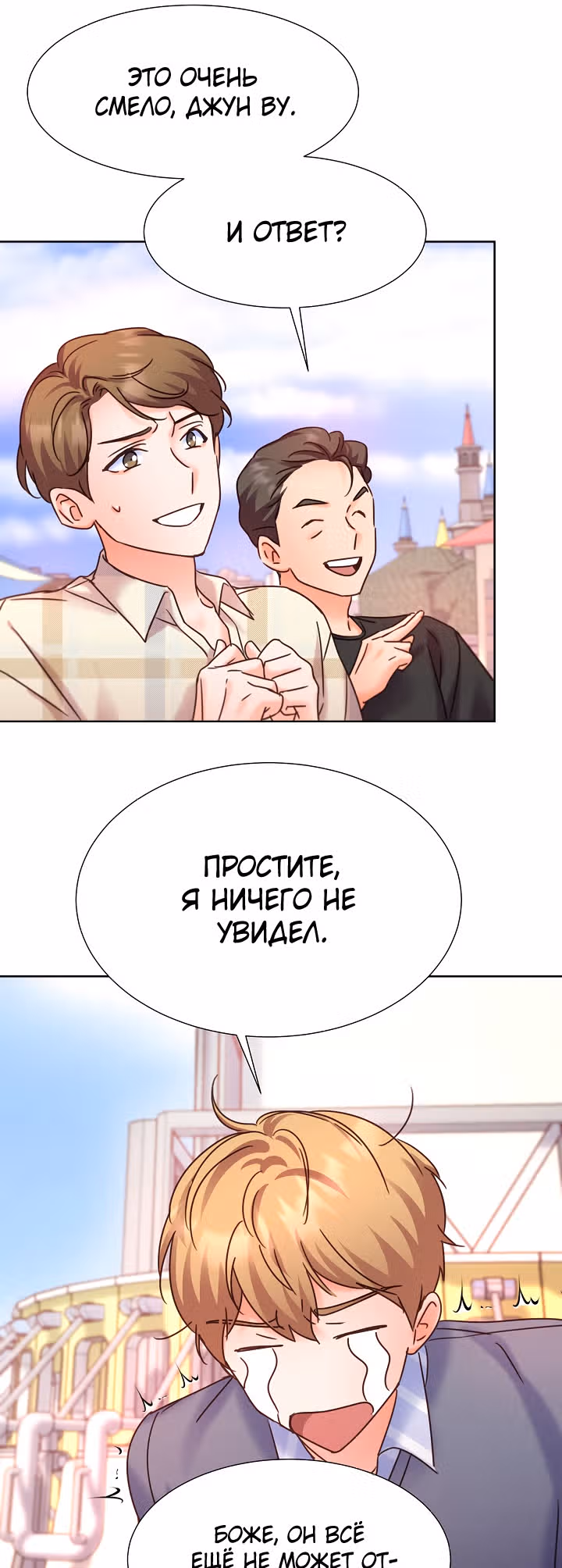 Возвращение айдола — Том 2 · Глава 66, страница 42
