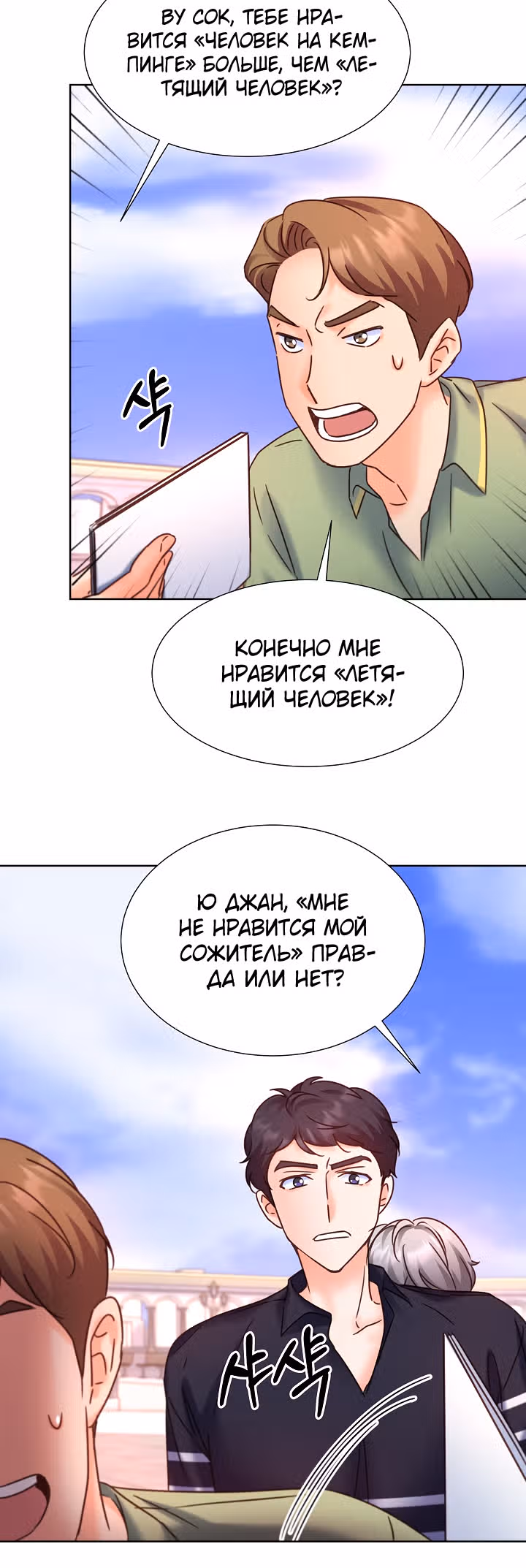 Возвращение айдола — Том 2 · Глава 66, страница 53