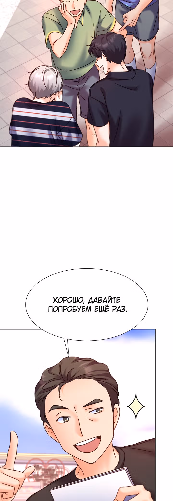 Возвращение айдола — Том 2 · Глава 66, страница 61