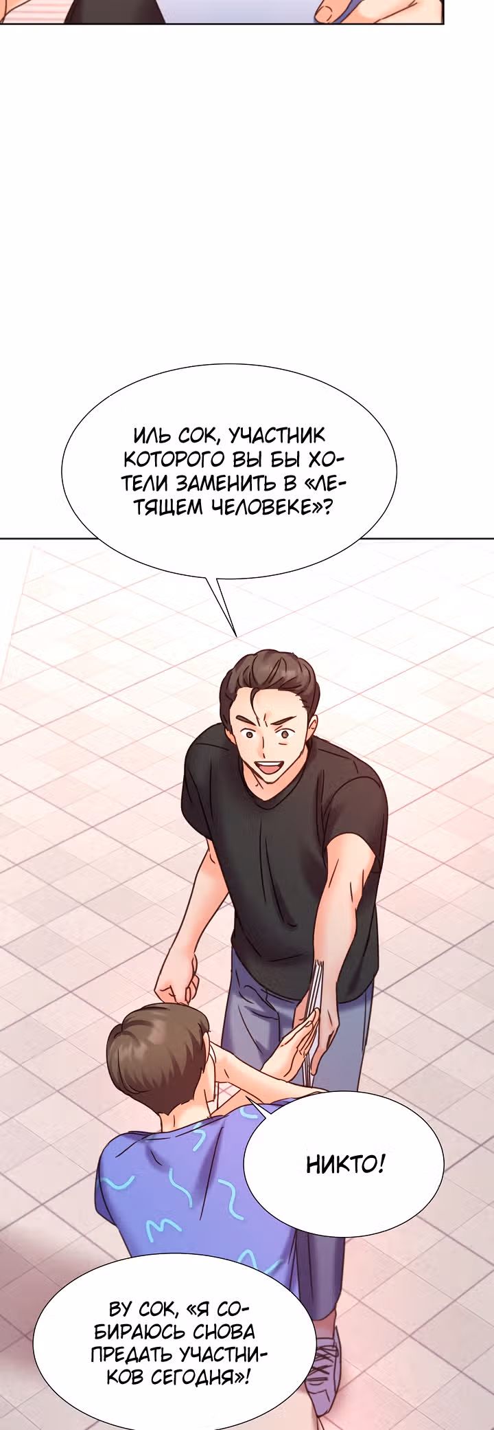 Возвращение айдола — Том 2 · Глава 66, страница 62