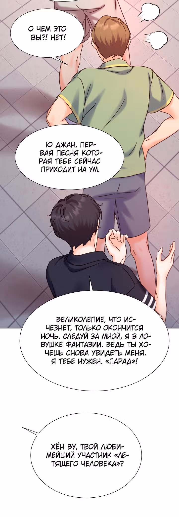 Возвращение айдола — Том 2 · Глава 66, страница 63