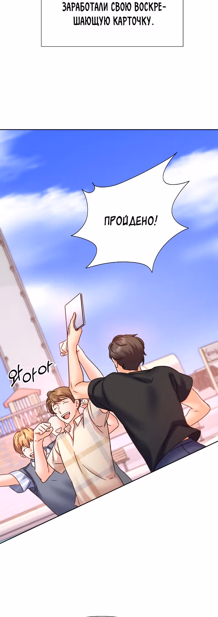 Возвращение айдола — Том 2 · Глава 66, страница 71