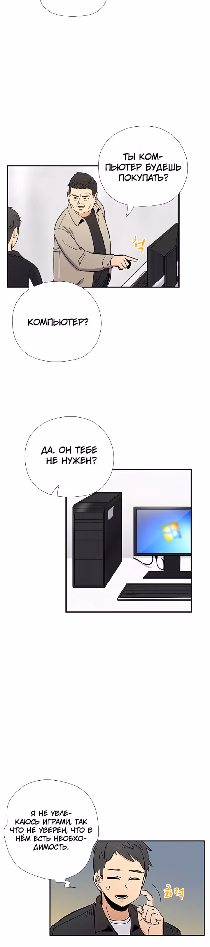 Система Всемогущего Солдата — Том 1 · Глава 18, страница 12