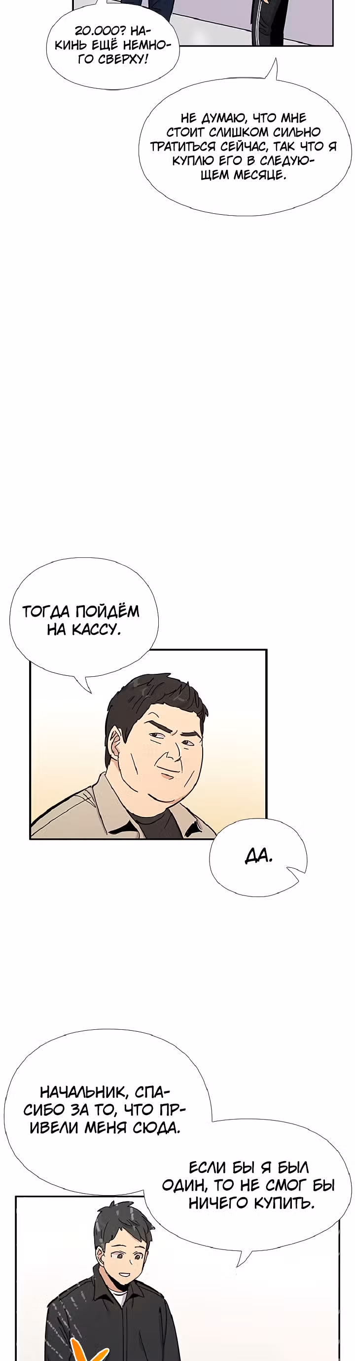 Система Всемогущего Солдата — Том 1 · Глава 18, страница 16
