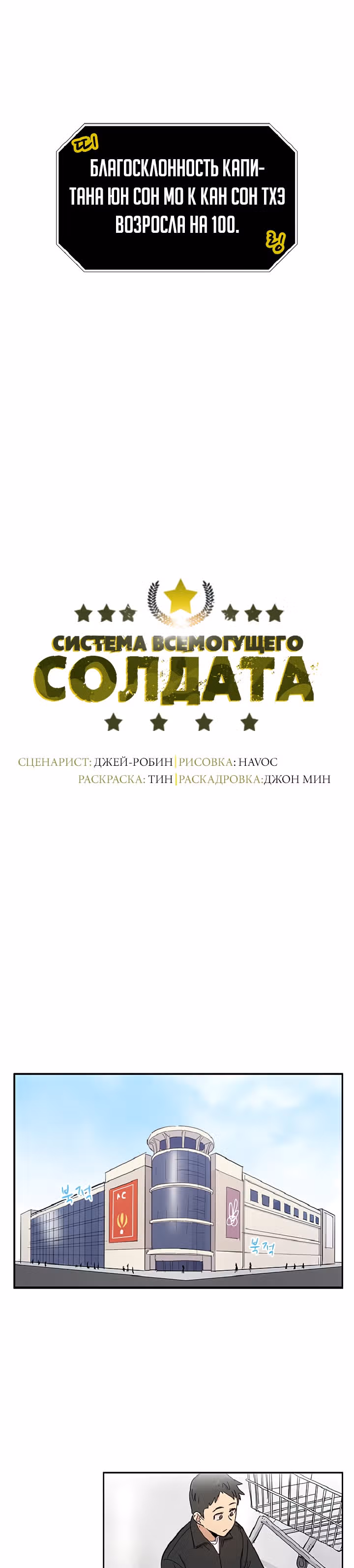 Система Всемогущего Солдата — Том 1 · Глава 18, страница 3