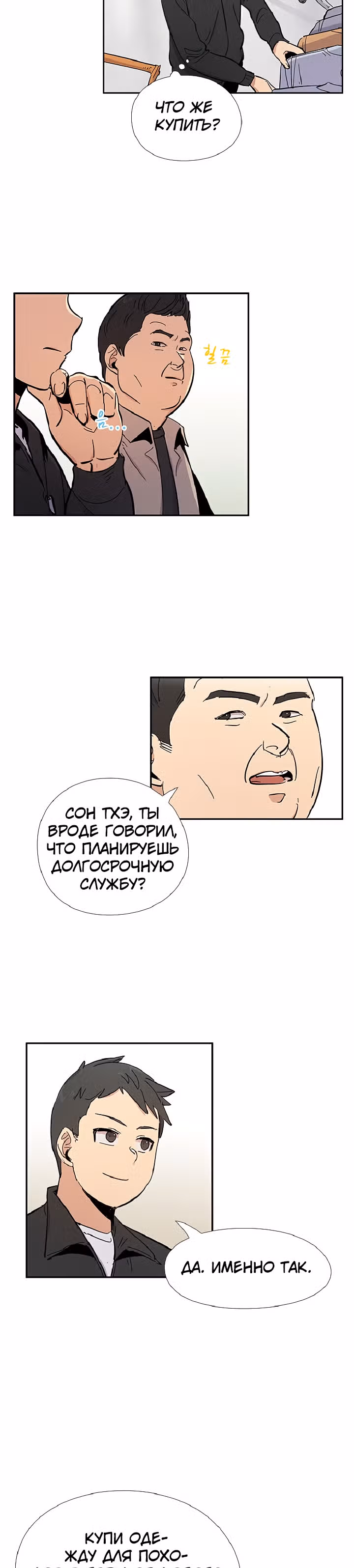Система Всемогущего Солдата — Том 1 · Глава 18, страница 4