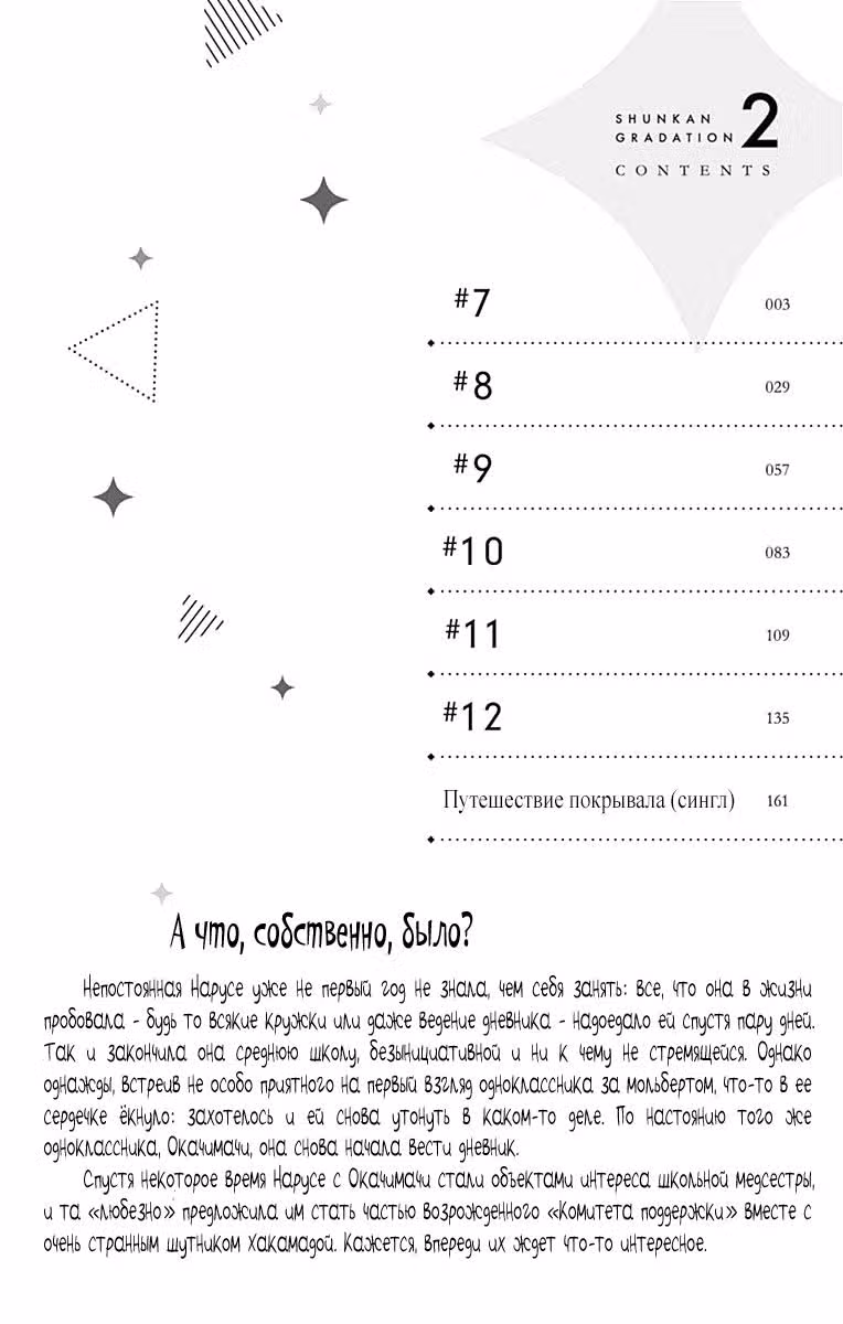 Градиент времени — Том 2 · Глава 7, страница 3