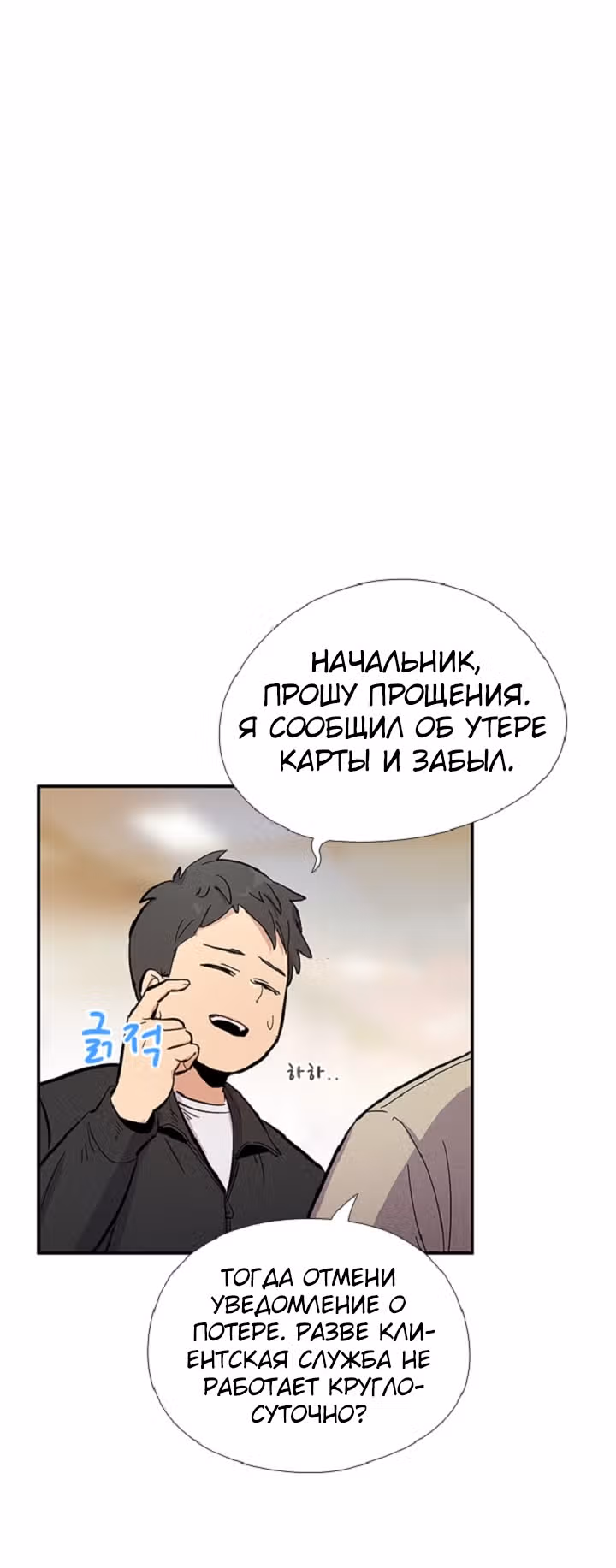 Система Всемогущего Солдата — Том 1 · Глава 19, страница 8