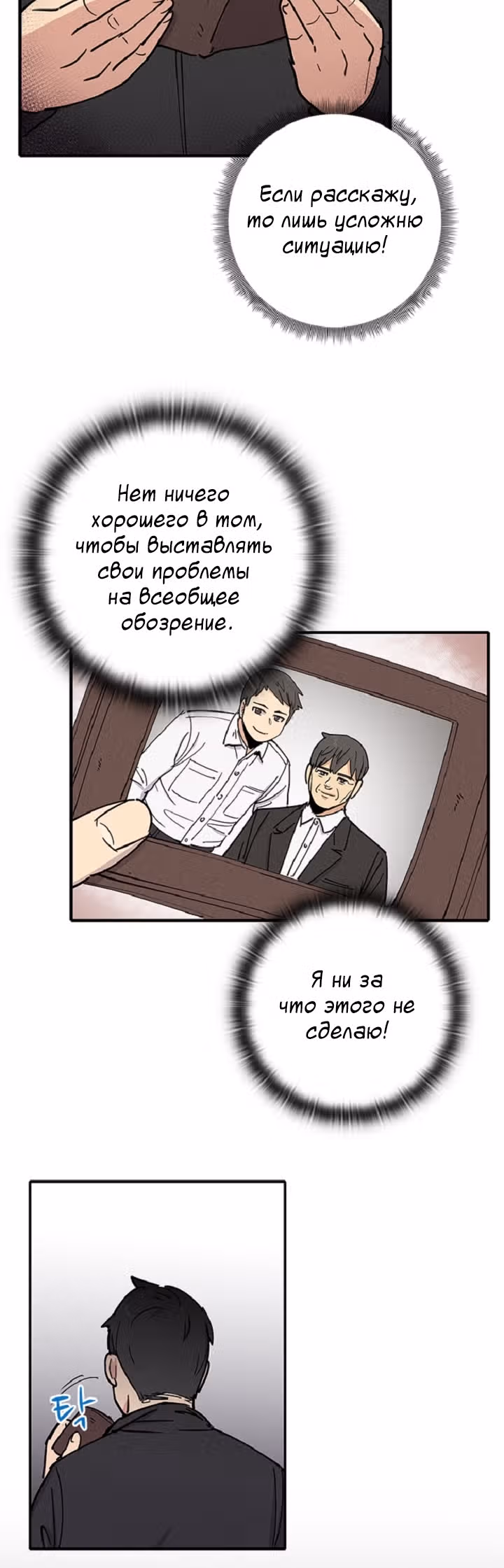 Система Всемогущего Солдата — Том 1 · Глава 20, страница 12