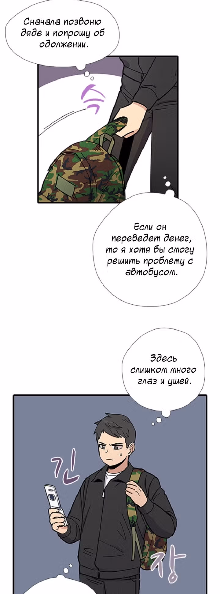 Система Всемогущего Солдата — Том 1 · Глава 20, страница 16