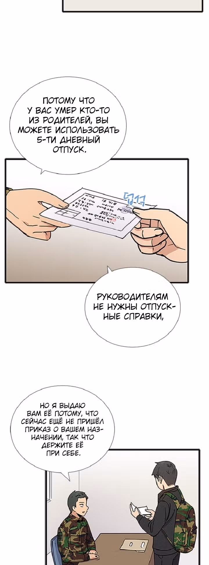 Система Всемогущего Солдата — Том 1 · Глава 20, страница 18