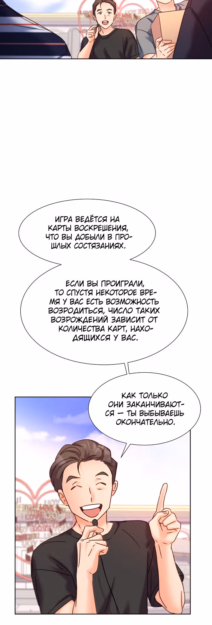 Возвращение айдола — Том 2 · Глава 67, страница 3