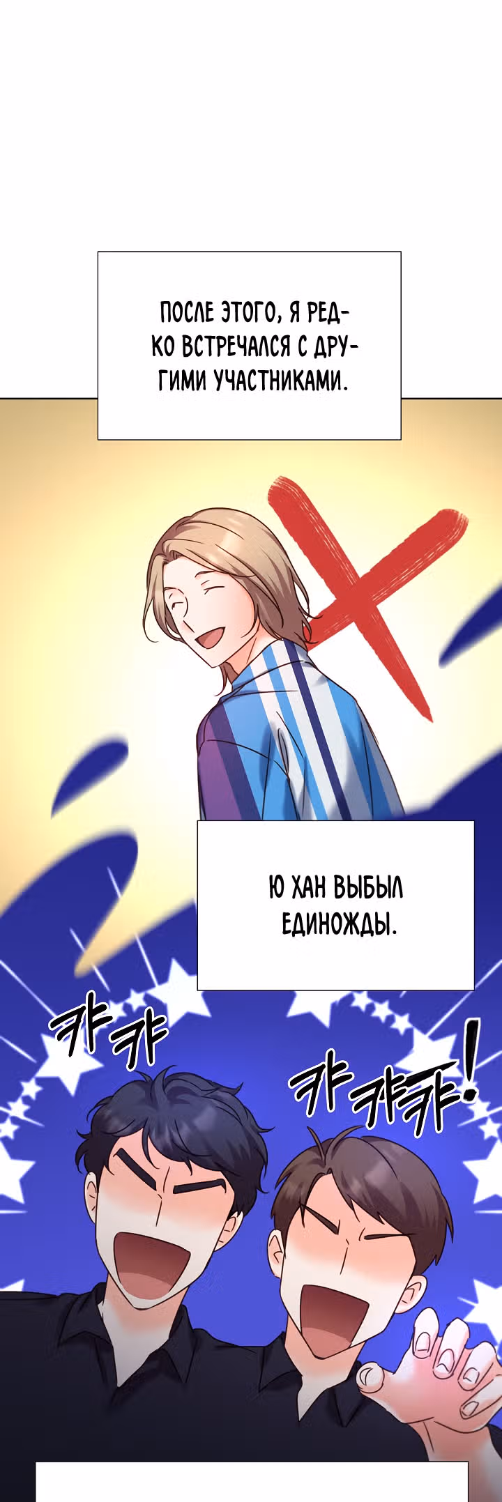Возвращение айдола — Том 2 · Глава 67, страница 33