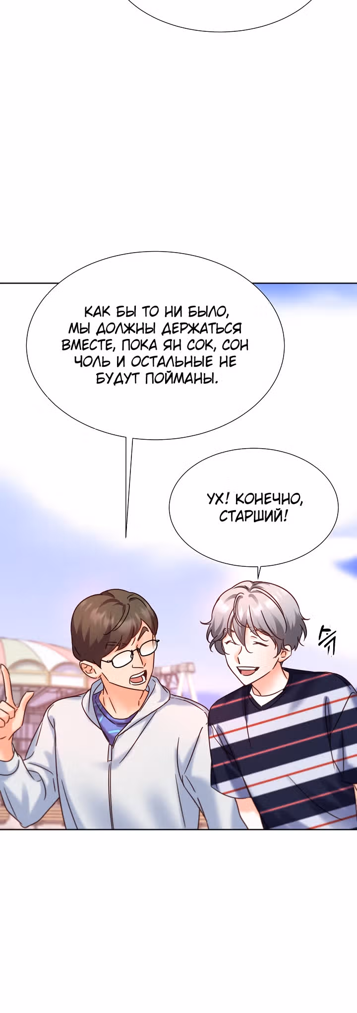 Возвращение айдола — Том 2 · Глава 67, страница 43