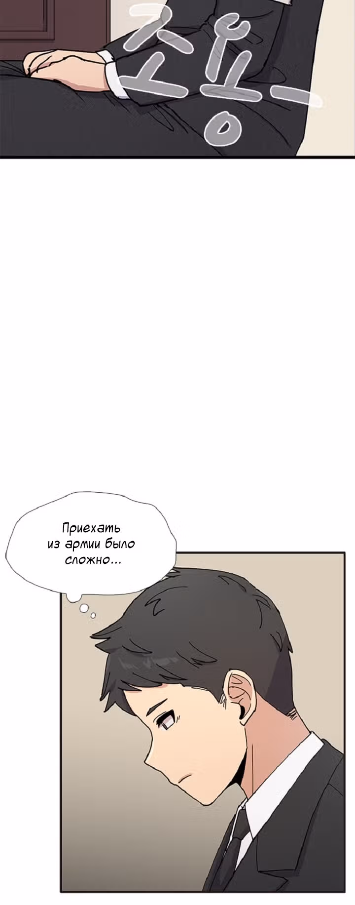 Система Всемогущего Солдата — Том 1 · Глава 21, страница 15